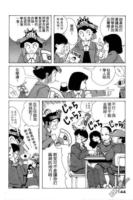 迷狐怪童 第8卷 第144页