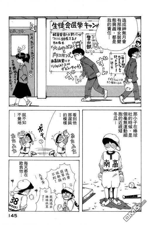 迷狐怪童 第8卷 第145页