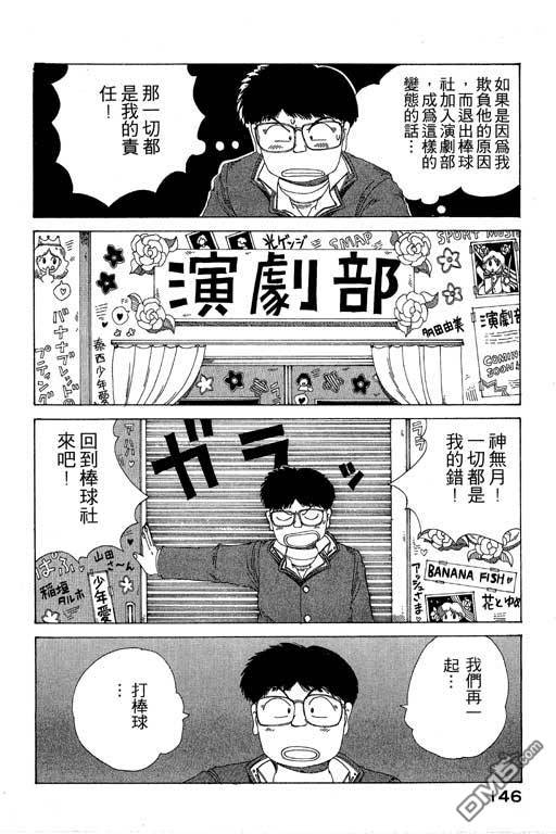 迷狐怪童 第8卷 第146页