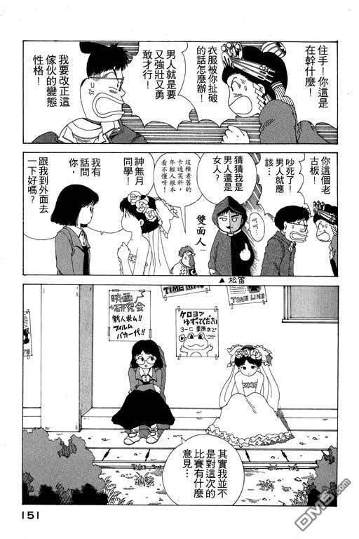 迷狐怪童 第8卷 第151页