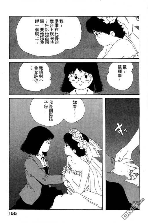 迷狐怪童 第8卷 第155页