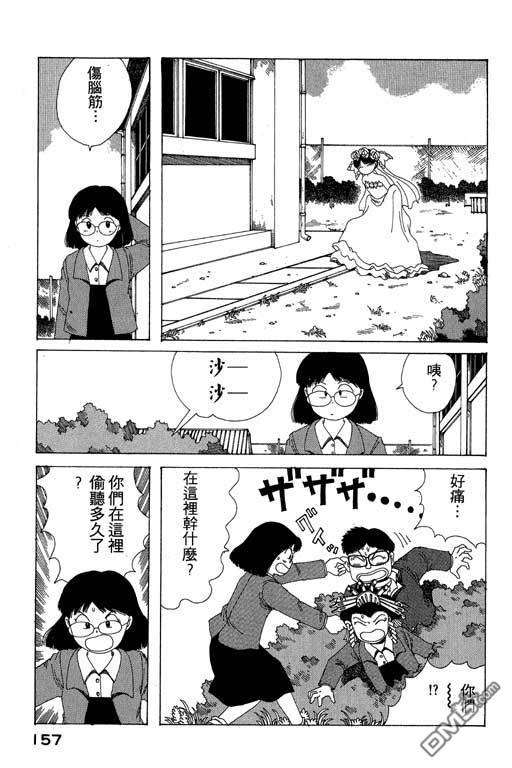 迷狐怪童 第8卷 第157页