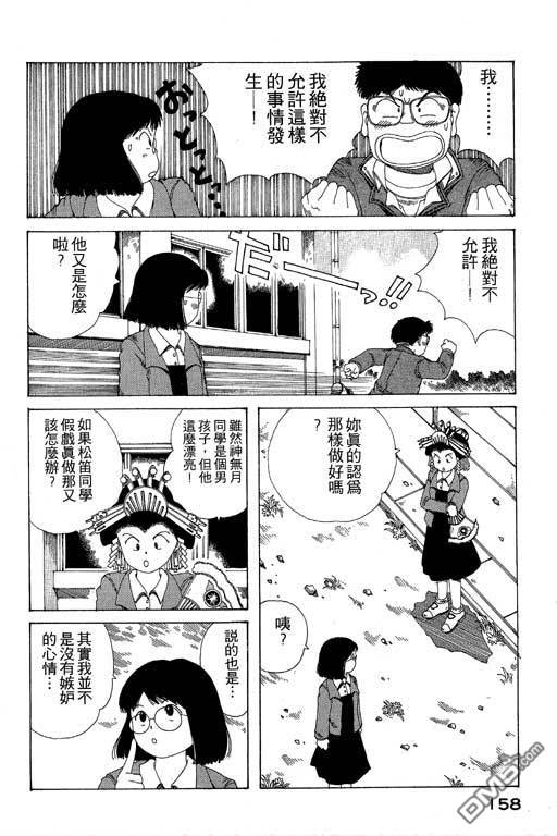 迷狐怪童 第8卷 第158页