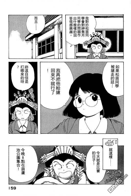 迷狐怪童 第8卷 第159页