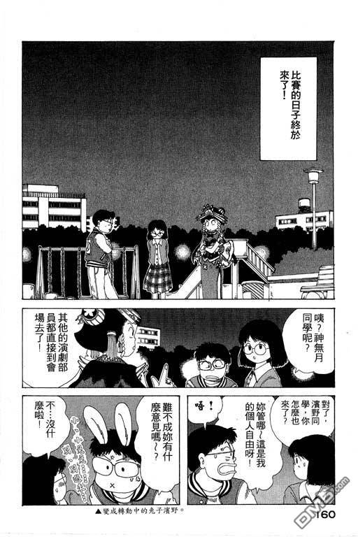 迷狐怪童 第8卷 第160页