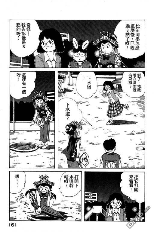 迷狐怪童 第8卷 第161页