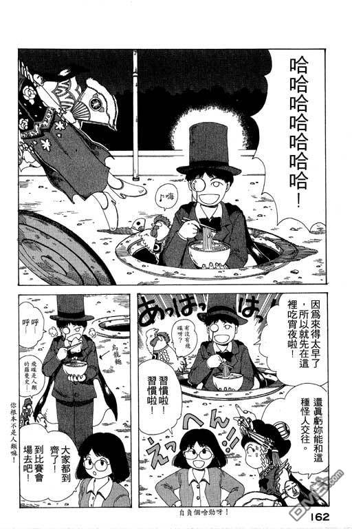 迷狐怪童 第8卷 第162页