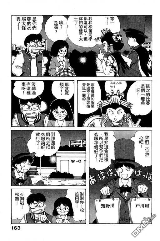 迷狐怪童 第8卷 第163页