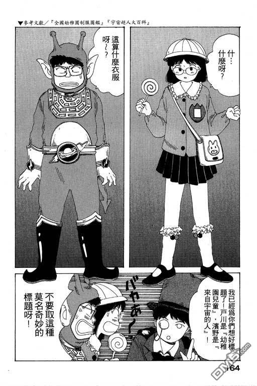 迷狐怪童 第8卷 第164页