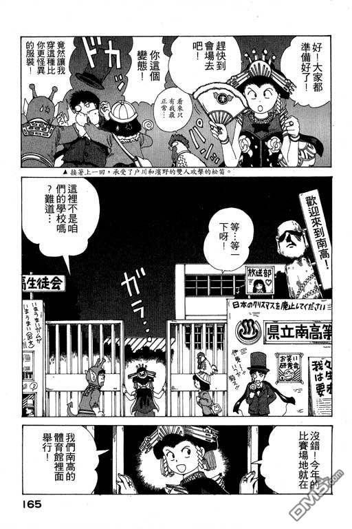 迷狐怪童 第8卷 第165页