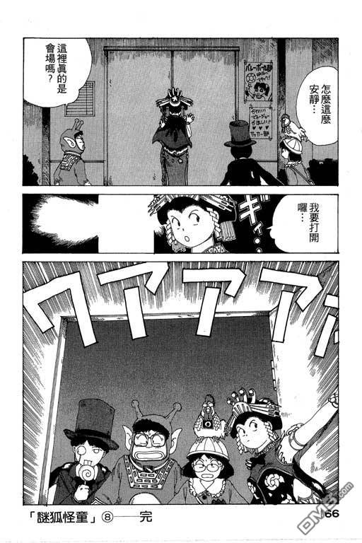 迷狐怪童 第8卷 第166页