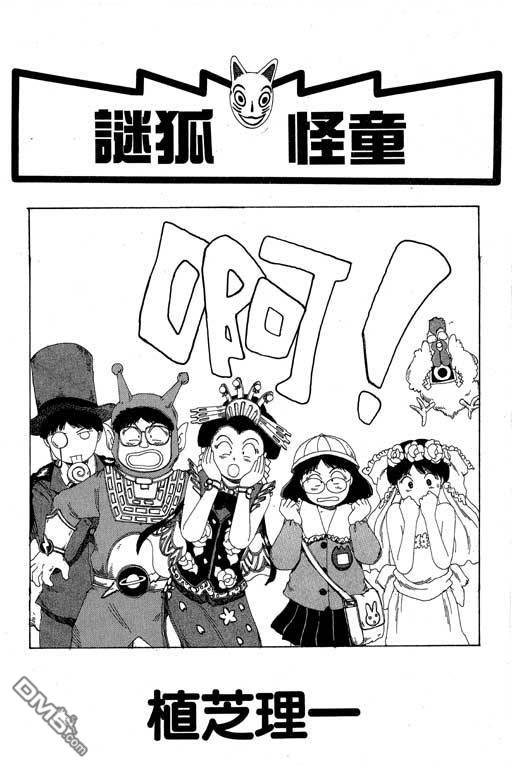 迷狐怪童 第9卷 第1页