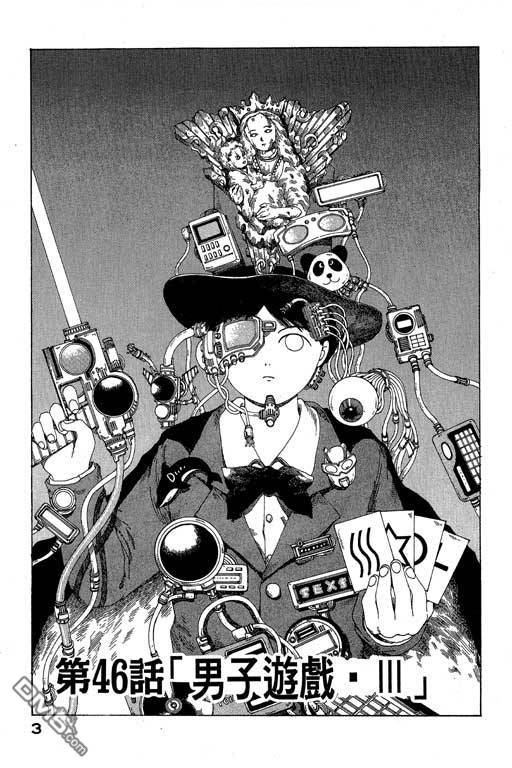 迷狐怪童 第9卷 第3页