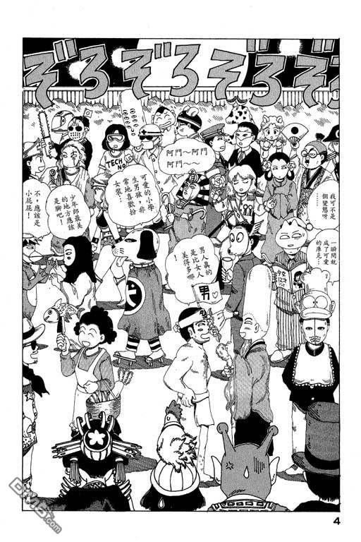 迷狐怪童 第9卷 第4页