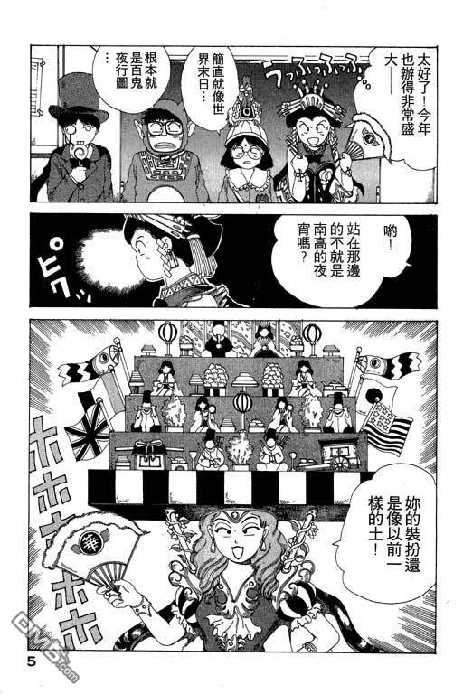 迷狐怪童 第9卷 第5页