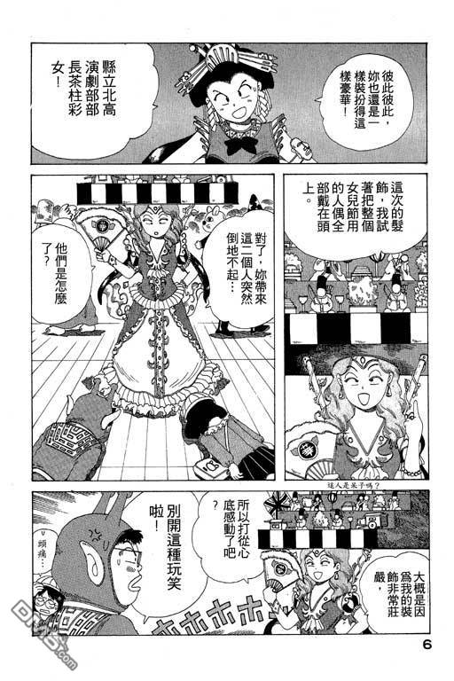 迷狐怪童 第9卷 第6页