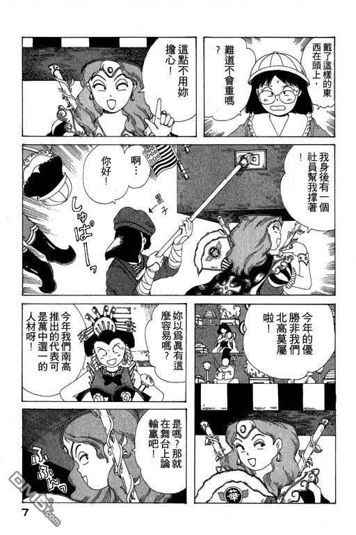 迷狐怪童 第9卷 第7页