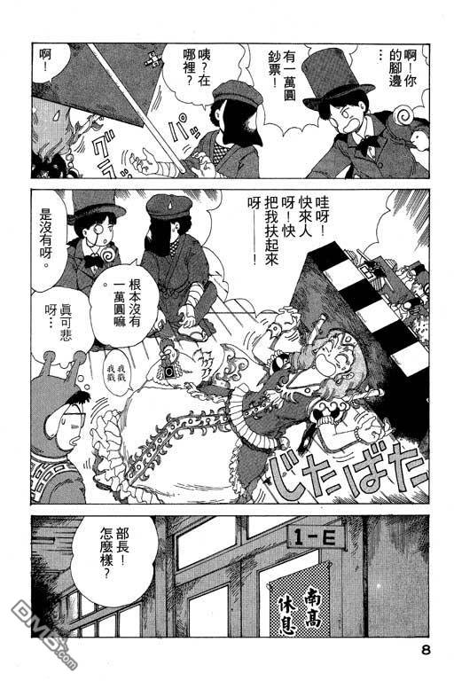 迷狐怪童 第9卷 第8页