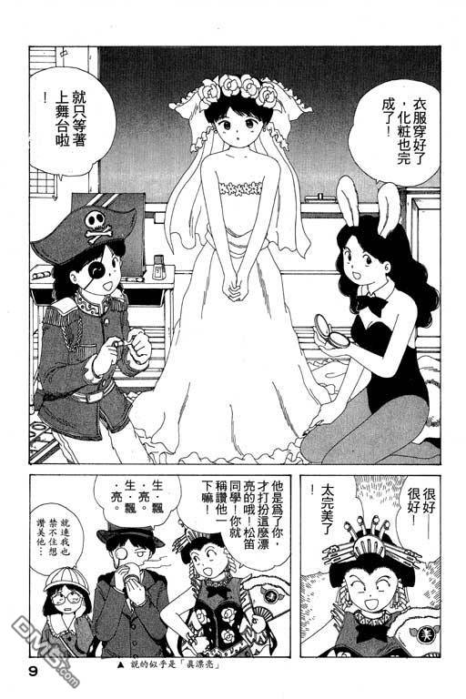 迷狐怪童 第9卷 第9页