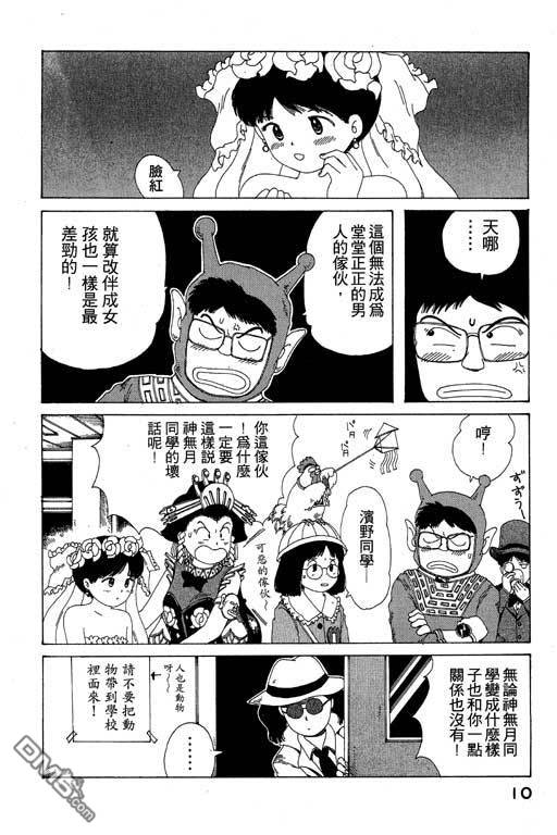 迷狐怪童 第9卷 第10页