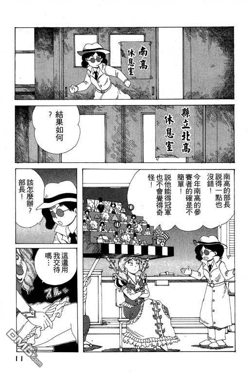 迷狐怪童 第9卷 第11页