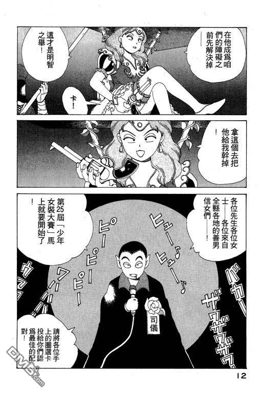 迷狐怪童 第9卷 第12页