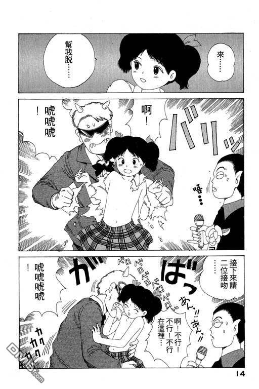 迷狐怪童 第9卷 第14页
