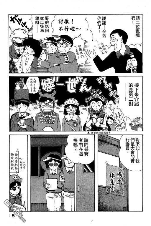 迷狐怪童 第9卷 第15页