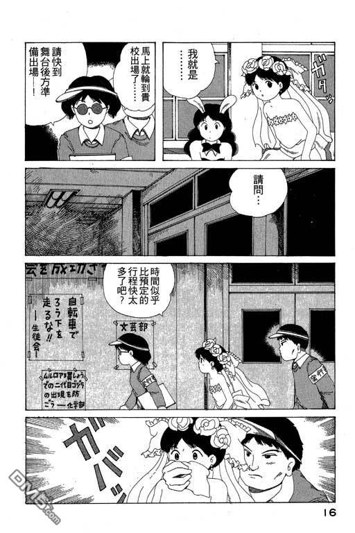 迷狐怪童 第9卷 第16页