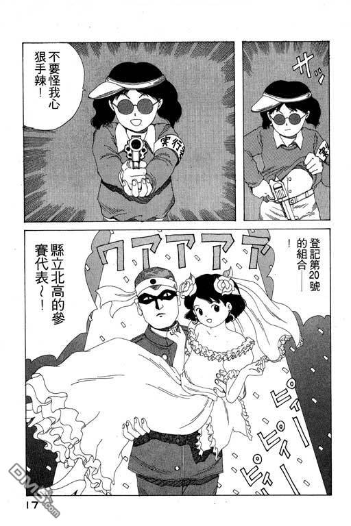 迷狐怪童 第9卷 第17页