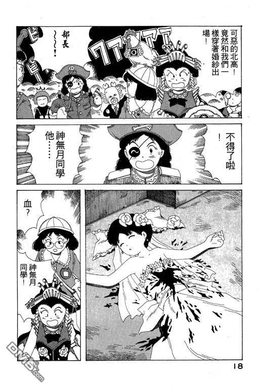 迷狐怪童 第9卷 第18页