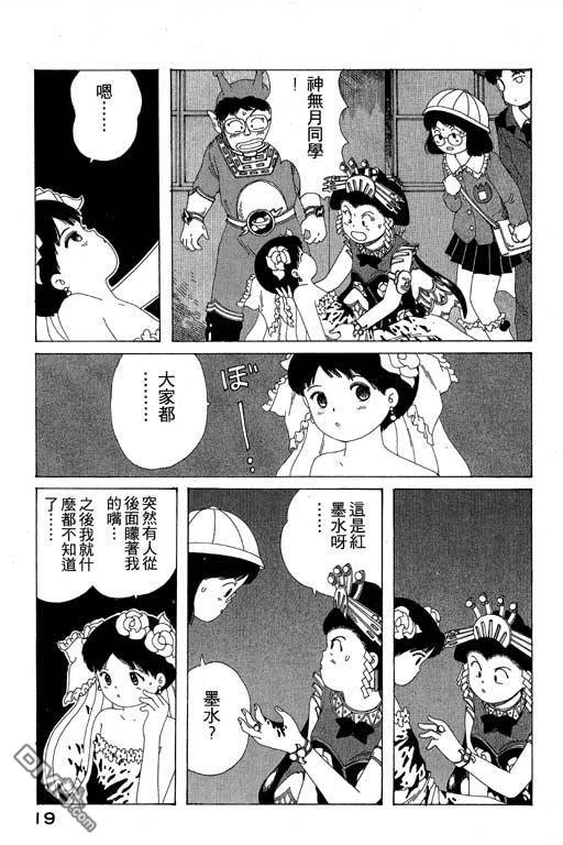 迷狐怪童 第9卷 第19页