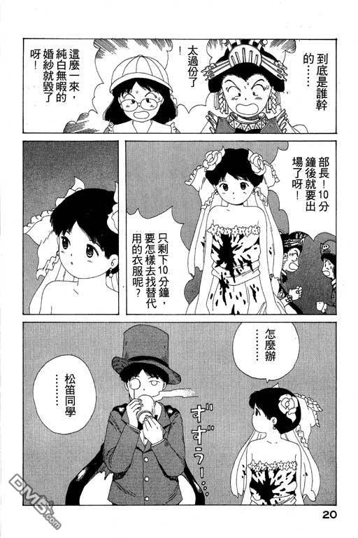 迷狐怪童 第9卷 第20页