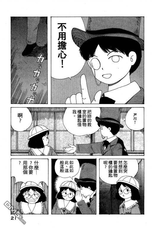 迷狐怪童 第9卷 第21页