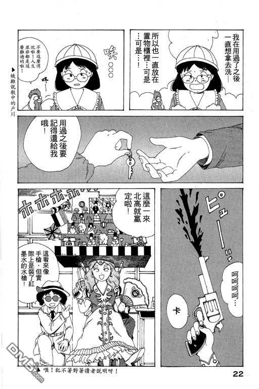 迷狐怪童 第9卷 第22页