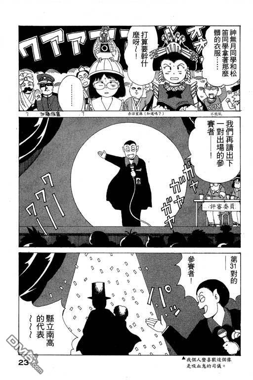 迷狐怪童 第9卷 第23页