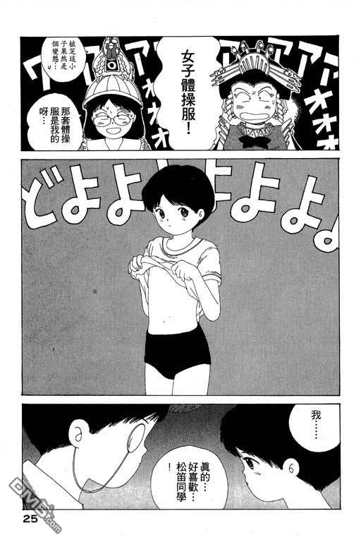 迷狐怪童 第9卷 第25页