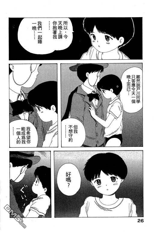 迷狐怪童 第9卷 第26页