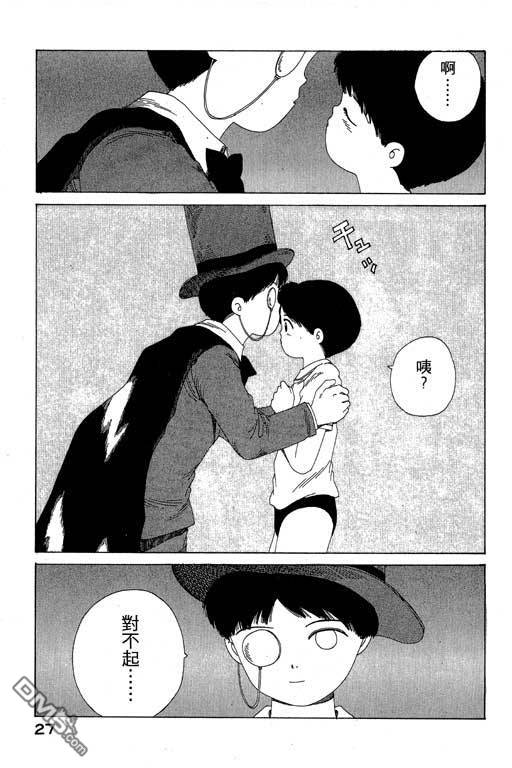 迷狐怪童 第9卷 第27页