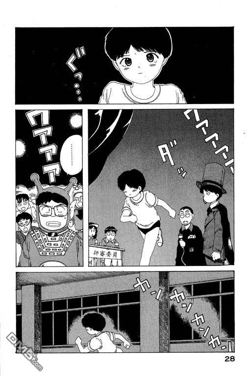 迷狐怪童 第9卷 第28页