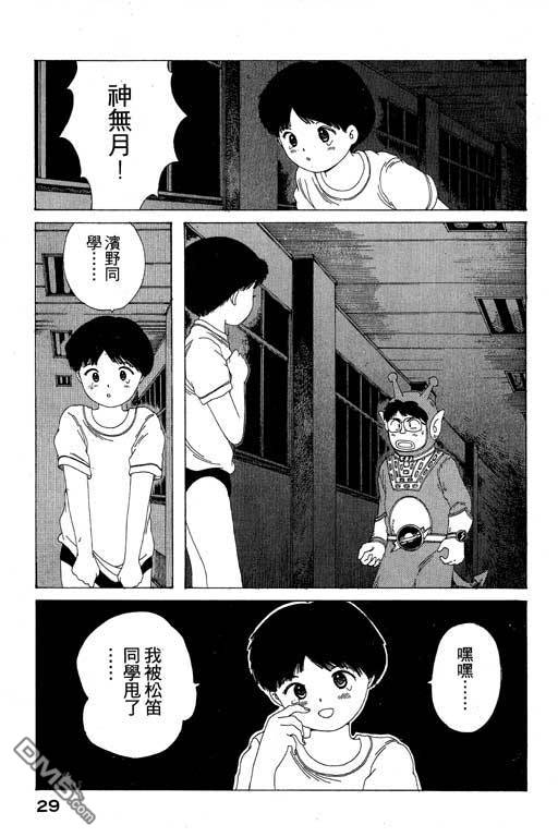 迷狐怪童 第9卷 第29页