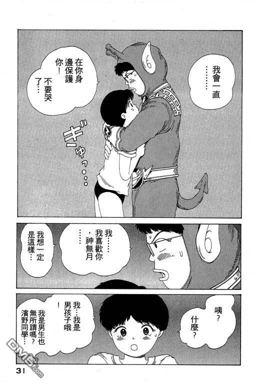 迷狐怪童 第9卷 第31页