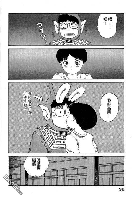 迷狐怪童 第9卷 第32页