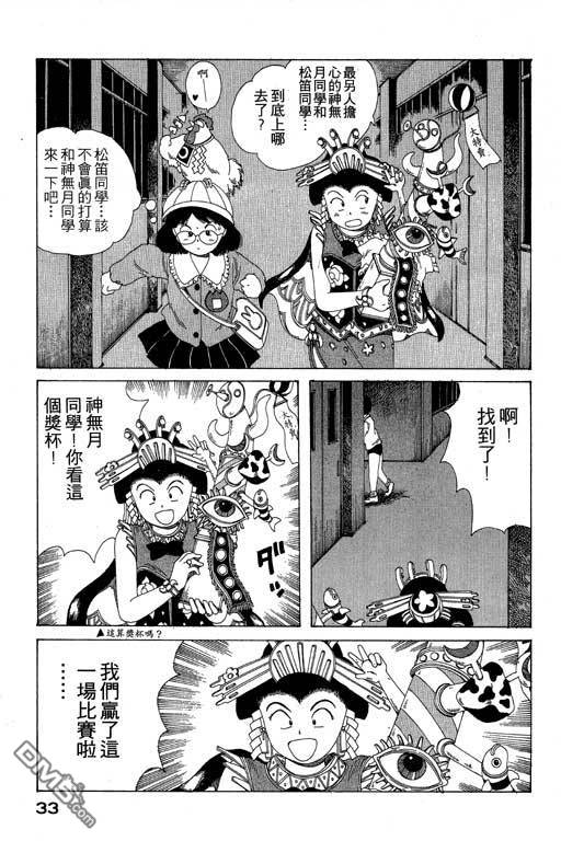 迷狐怪童 第9卷 第33页