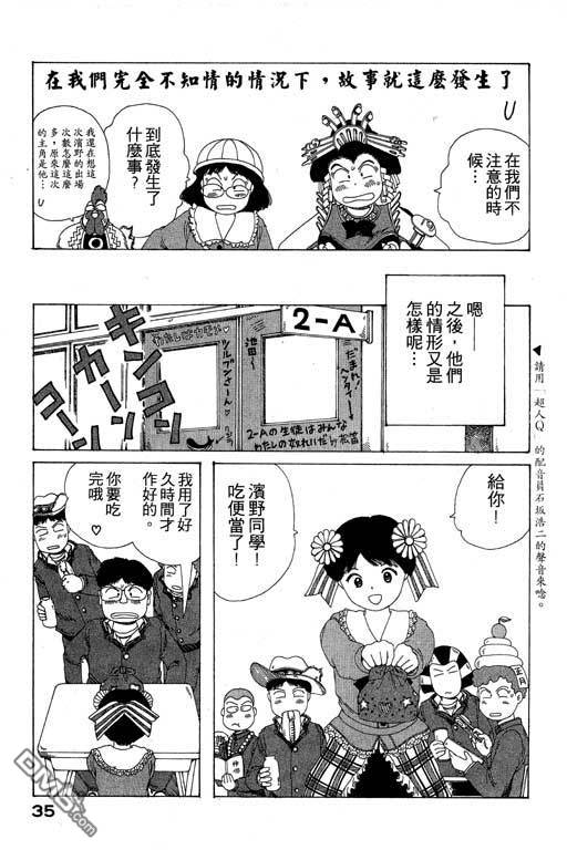 迷狐怪童 第9卷 第35页