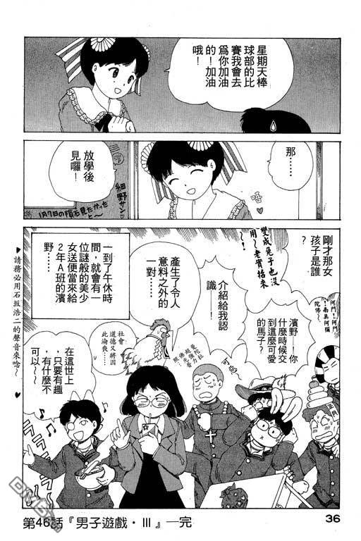 迷狐怪童 第9卷 第36页