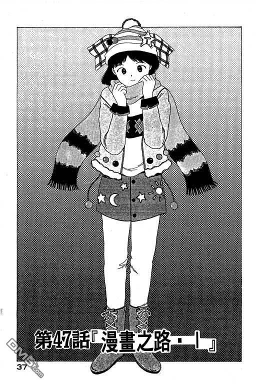 迷狐怪童 第9卷 第37页