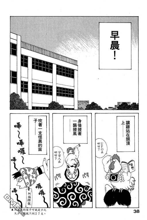 迷狐怪童 第9卷 第38页