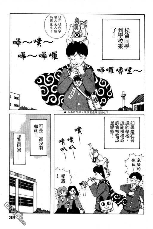 迷狐怪童 第9卷 第39页