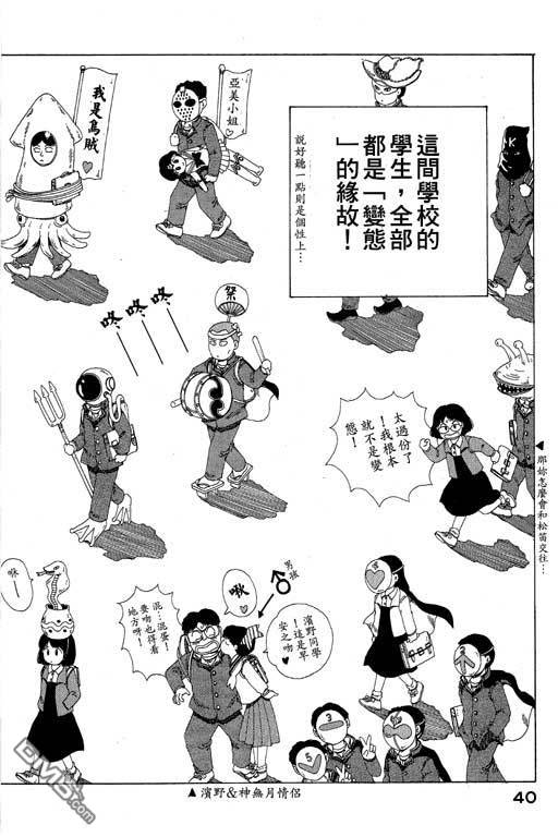 迷狐怪童 第9卷 第40页